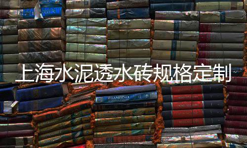 水泥零售不赊账怎么办、钢材水泥零售批发价钱、华新水泥零售门店电话多少、沈丘沙子水泥批发零售店
