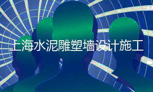疫情影响水泥市场吗、来宾水泥制品市场、甘肃水泥市场分析、临沂水泥模具市场