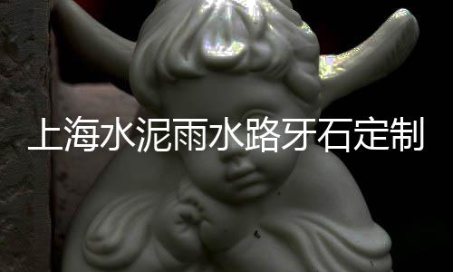 朝阳石子价格低、小料石子价格、溧阳石子黄沙价格、平阴水洗石子价格