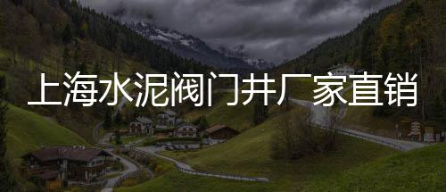花溪零售水泥店在哪里啊、高安哪里零售水泥的最多、广州白水泥批发零售、专业零售水泥能赚钱吗