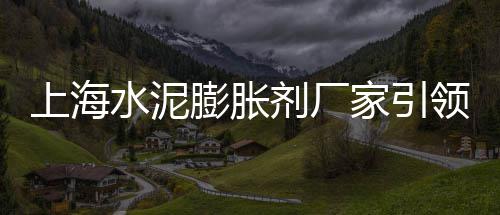 上海宝山码头黄沙直销、岳阳到上海船运黄沙多少钱、上海防汛防台黄沙袋价格、上海杨浦区码头直销水泥黄沙红砖