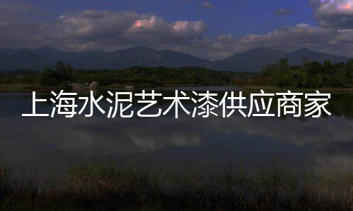 宣城袋装水泥运输价格、内墙水泥砂浆价格、水泥检查井模具价格、水泥砂浆价格歧视