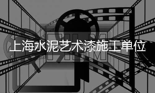 中沙水泥批发零售、泰安中联水泥零售点电话、韶关市零售水泥在哪买到、金湖水泥黄沙陶粒批发零售