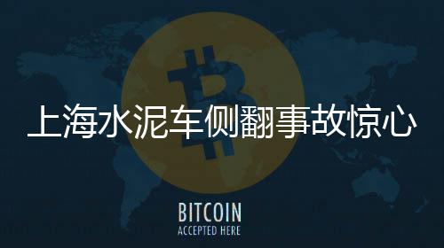 上海洗石子污水、黄沙石子水泥批发上海厂家、上海金刚砂石子厂家直销、上海原来的小石子路