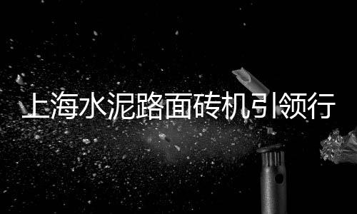武汉市黄沙水泥零售、武汉汉西路黄沙零售地址、肥西花岗水泥黄沙零售、一鸣黄沙水泥批发零售