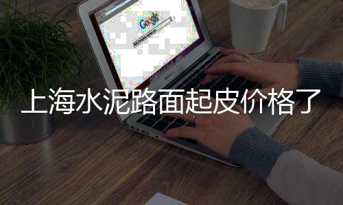 普定石子价格、林州石子价格、荆州石子价格、石子厂价格
