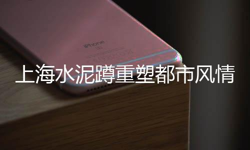 苏州水泥库市场报价、北京卖水泥墩子的市场、成都买水泥市场在哪里、沈阳建材市场水泥价格