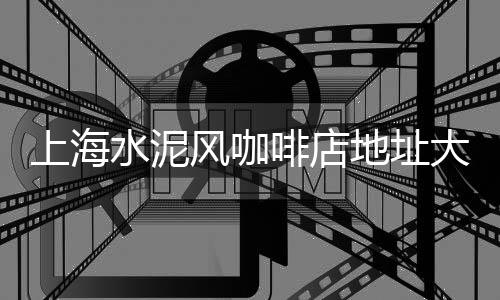 水泥零售批发赚钱吗知乎、马村区水泥零售店、温州零售水泥厂家、成都绿化水泥零售公司