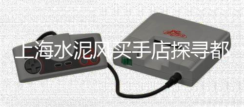 丰县批发黄沙市场在哪、黄沙直销批发市场在哪里、徐州山黄沙批发市场在哪、黄沙市场象拔蚌批发今日