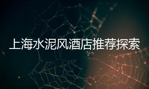 上海批发黄沙价格、在上海拉黄沙水泥好做吗、上海黄沙海在哪个位置、上海黄沙码头招租信息网