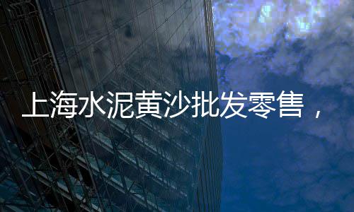 青岛石子散货价格、石子硬币价格、埃及石子价格、化州石子价格