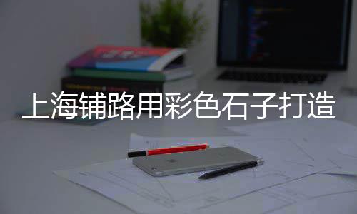 虹口黄沙水泥价格表最新、始兴黄沙村婚礼价格多少、广州黄沙长脚蟹价格、射阳黄沙港冷库海鲜价格