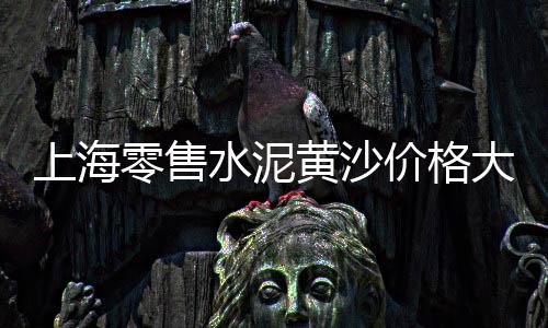 水泥厂市场拓展情况、喜德县水泥市场位置、外国水泥冲击国内市场、昆明废旧水泥制品市场