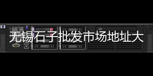 普陀防火水泥压力板价格、重庆水泥假树价格多少、自贡水泥模具价格表、贵州白云水泥价格表