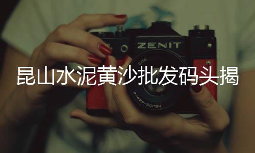 昆明市彩色石子地板批发、南宁水磨石彩色石子批发、揭阳石子批发市场在哪、泰安灰石子批发市场