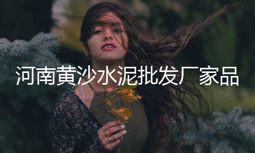 大连硅石石子批发市场、现在石子厂市场怎么样了、杭州碎石子市场在哪里啊、烟台景观石子批发市场