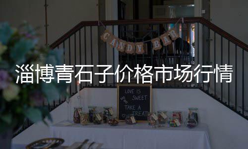 水泥黄沙批发图片价格、黄沙商圈别墅出售价格多少、射阳黄沙港房子出租价格、宁夏污泥黄沙烘干机价格