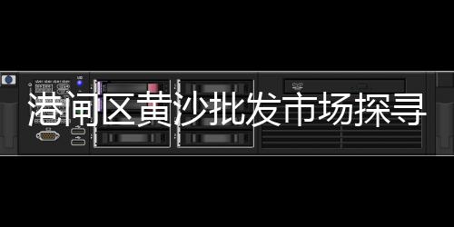 沈阳马路水泥批发市场、广西水泥建材贸易市场、义乌最大库存水泥市场、市场卖的水泥能用吗