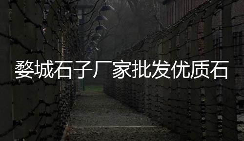 上海水泥块模具制作厂家、上海水泥什么价每吨、上海水泥博物馆、上海水泥井盖建材