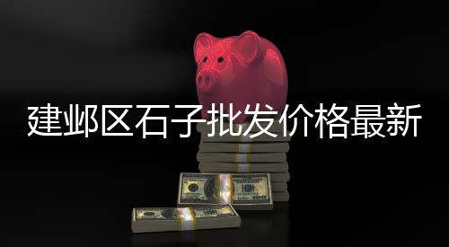广州黄沙批发花蟹、镇江防水黄沙批发市场、静安区批发黄沙价格多少、泰州防水黄沙批发价格
