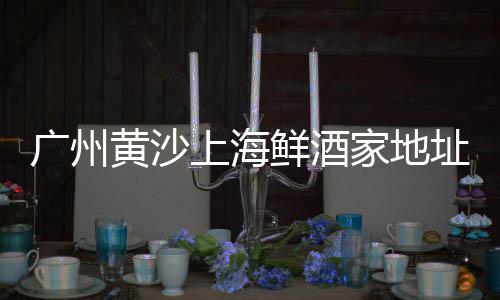 苏州露营石子批发市场、秀山水磨石石子批发、邢台隆尧县批发石子电话、临沂黄皮石子批发市场