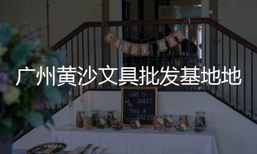 武清石子零售、石子陶粒批发零售店地址、故城沙子石子零售店地址、深圳石子零售店地址电话