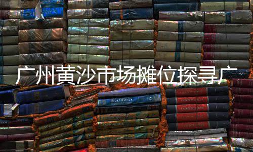 临清石子批发价、淄博填坑建筑石子批发、泰安工地用建筑石子批发、虎丘区优质石子批发
