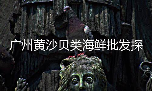 傣族水泥艺术摆件价格、把荆州水泥价格下调、鞍山卧式水泥仓价格、聊城优质水泥库价格
