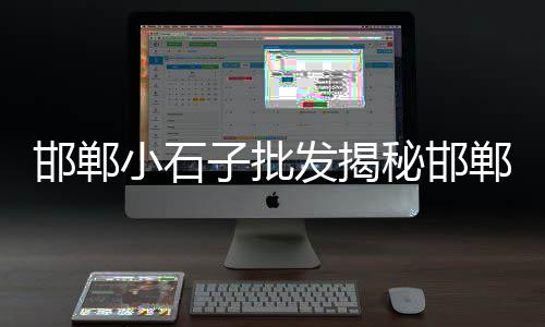 黄沙海鲜批发还是南海、杭州黄沙水泥砖块批发、附近的黄沙水泥批发部、黄沙水产批发市场视频