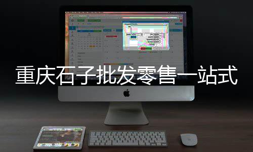 上海黄沙石子生意好做吗、广德船运黄沙到上海多少钱、上海杨浦区黄沙石子批发、上海青浦区水泥黄沙厂家