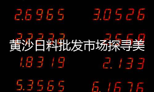 灵寿石子批发市场在哪、漳州百花村石子批发市场在哪、固安县灰石子厂家批发市场在哪、临沭水磨石子批发市场在哪里