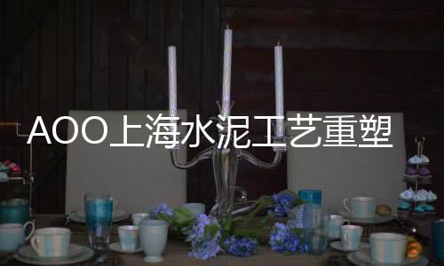 水泥砂浆消沫剂批发、广元海螺水泥批发、大行水泥花盆批发、批发水泥利润